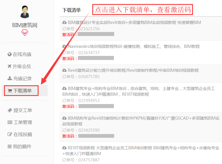 BIM技术问题解答、BIM视频激活码自助查询 BIM软件服务 第1张