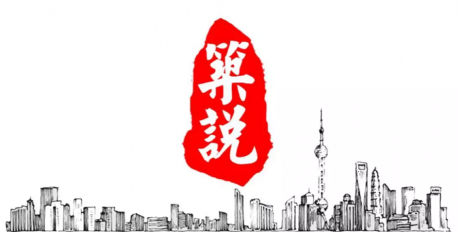 BIM与装配式|筑说•高端访谈 | 闫俊杰:让装配式建筑的追梦之旅更加坦荡光明(附视频) BIM与装配式|筑说•高端访谈 | 闫俊杰:让装配式建筑的追梦之旅更加坦荡光明(附视频)