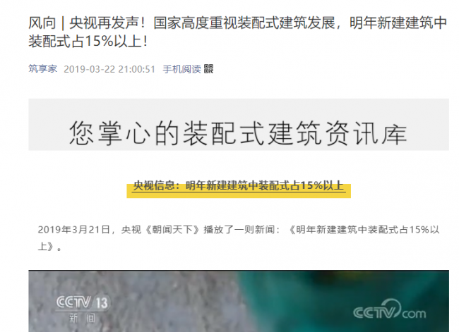 BIM与装配式|首届全国装配式建筑技能决赛获央视关注! “国家高度重视装配式建筑发展”再次刷屏! BIM与装配式|首届全国装配式建筑技能决赛获央视关注! “国家高度重视装配式建筑发展”再次刷屏!