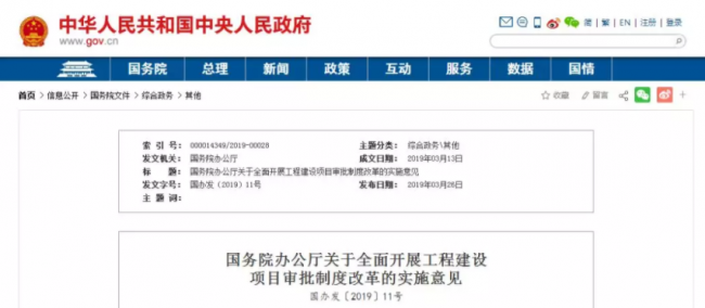 BIM与装配式|国办印发实施意见 全面开展工程建设项目审批制度改革 BIM与装配式|国办印发实施意见 全面开展工程建设项目审批制度改革