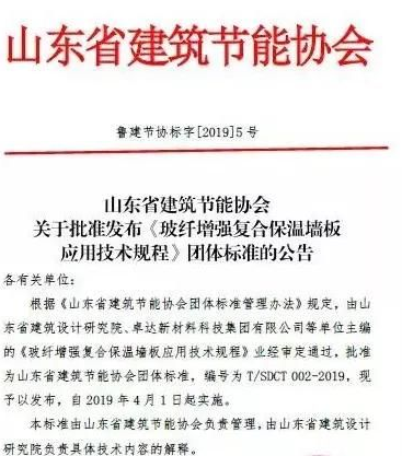 BIM与装配式|山东省今年4月1日起全面实施卓达玻纤增强复合保温墙板应用技术规程地方标准,建筑构造设计图集获审核通过印刷发行 BIM与装配式|山东省今年4月1日起全面实施卓达玻纤增强复合保温墙板应用技术规程地方标准,建筑构造设计图集获审核通过印刷发行
