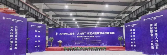 BIM与装配式|2019年江苏省“大地杯”装配式建筑职业技能竞赛成功举办! BIM与装配式|2019年江苏省“大地杯”装配式建筑职业技能竞赛成功举办!