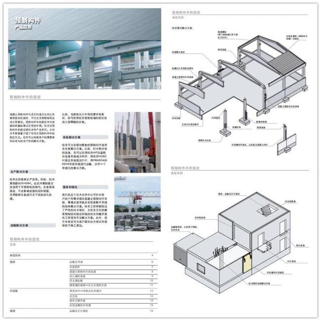 BIM与装配式|预制装配式建筑的技术关键在于连接 BIM与装配式|预制装配式建筑的技术关键在于连接