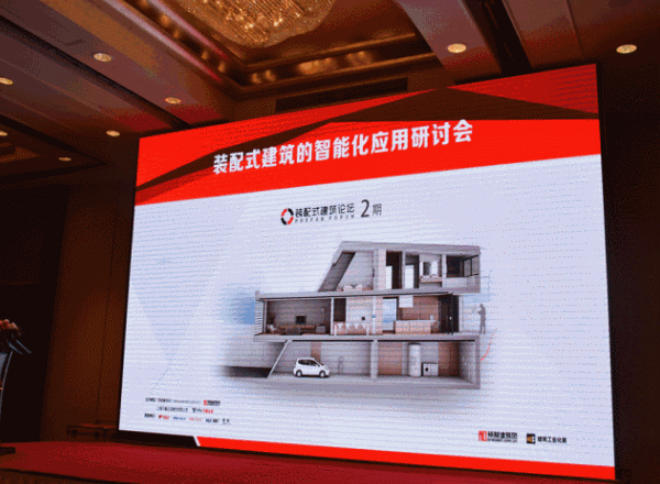 BIM与装配式|LZPC体系亮相国际模块化集成房屋(建筑)技术及应用研讨会 BIM与装配式|LZPC体系亮相国际模块化集成房屋(建筑)技术及应用研讨会