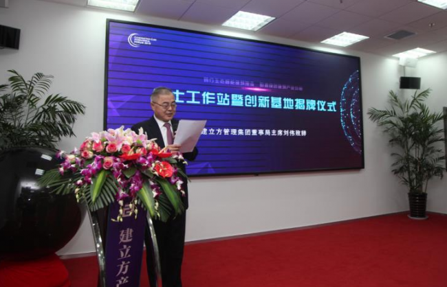 BIM与装配式|大连市首个智能建筑领域“院士专家工作站”正式运营 BIM与装配式|大连市首个智能建筑领域“院士专家工作站”正式运营