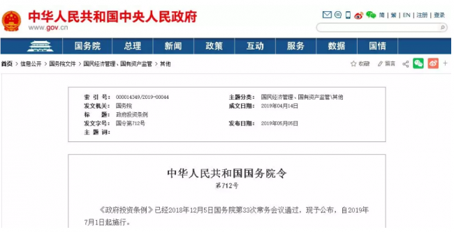 BIM与装配式|重磅!国务院明文:政府项目不得垫资施工!不得非法干预工期! BIM与装配式|重磅!国务院明文:政府项目不得垫资施工!不得非法干预工期!