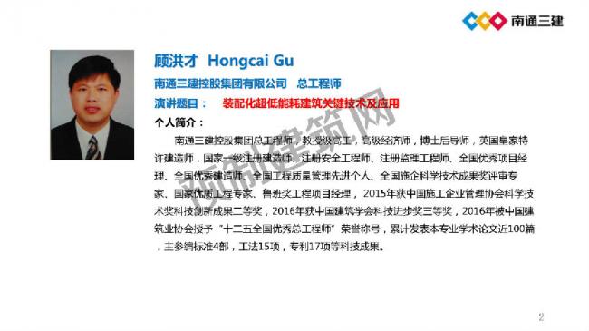 BIM与装配式|装配化超低能耗建筑关键技术及应用 BIM与装配式|装配化超低能耗建筑关键技术及应用