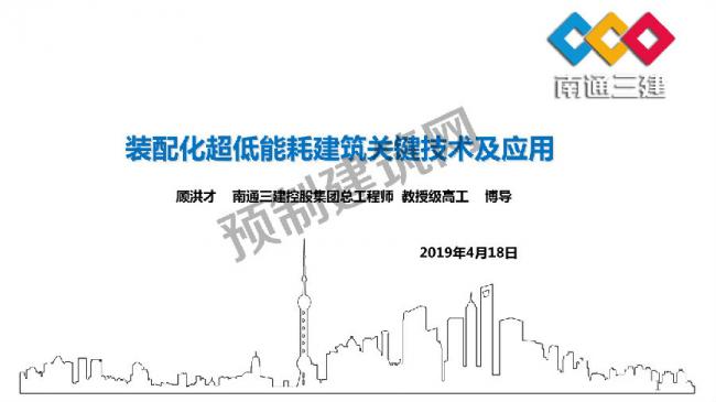 BIM与装配式|装配化超低能耗建筑关键技术及应用 BIM与装配式|装配化超低能耗建筑关键技术及应用