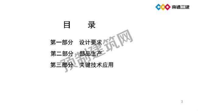 BIM与装配式|装配化超低能耗建筑关键技术及应用 BIM与装配式|装配化超低能耗建筑关键技术及应用