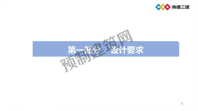 BIM与装配式|装配化超低能耗建筑关键技术及应用 BIM与装配式|装配化超低能耗建筑关键技术及应用