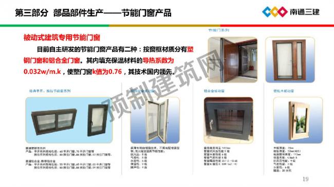 BIM与装配式|装配化超低能耗建筑关键技术及应用 BIM与装配式|装配化超低能耗建筑关键技术及应用