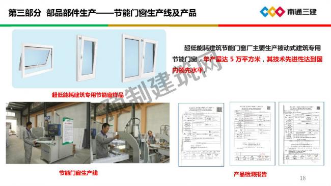 BIM与装配式|装配化超低能耗建筑关键技术及应用 BIM与装配式|装配化超低能耗建筑关键技术及应用