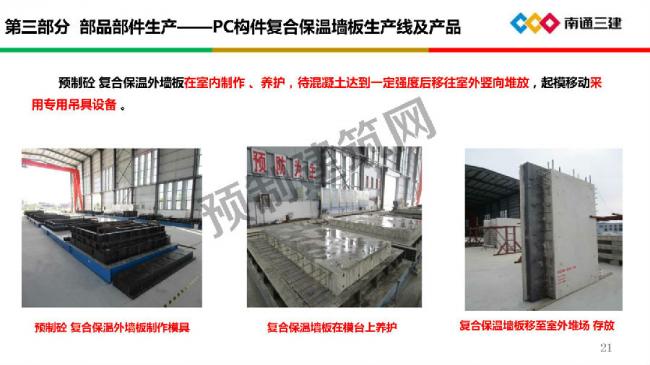 BIM与装配式|装配化超低能耗建筑关键技术及应用 BIM与装配式|装配化超低能耗建筑关键技术及应用