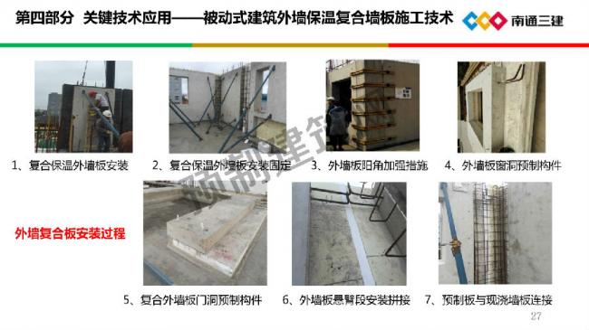 BIM与装配式|装配化超低能耗建筑关键技术及应用 BIM与装配式|装配化超低能耗建筑关键技术及应用