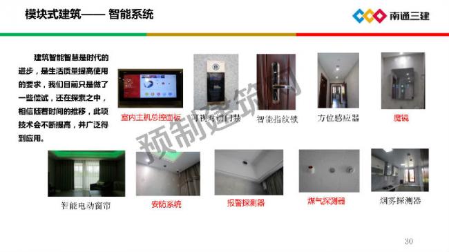 BIM与装配式|装配化超低能耗建筑关键技术及应用 BIM与装配式|装配化超低能耗建筑关键技术及应用