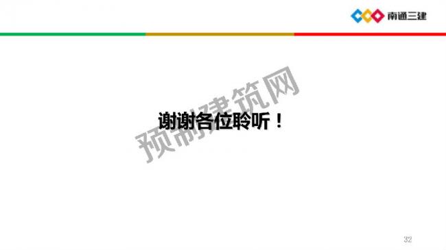 BIM与装配式|装配化超低能耗建筑关键技术及应用 BIM与装配式|装配化超低能耗建筑关键技术及应用