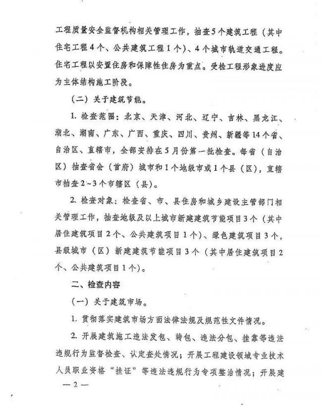 BIM与装配式|住建部全国大检查来了!你准备好了吗? BIM与装配式|住建部全国大检查来了!你准备好了吗?