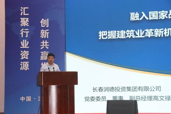 BIM与装配式|努力开创东北地区装配式建筑发展新局面 ——装配式建筑产业技术创新联盟东北分会第二届会员大会暨装配式建筑技术交流大会在沈阳召开 BIM与装配式|努力开创东北地区装配式建筑发展新局面 ——装配式建筑产业技术创新联盟东北分会第二届会员大会暨装配式建筑技术交流大会在沈阳召开