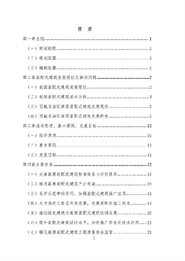 BIM与装配式|《西藏自治区高原装配式建筑发展专项规划》(2018-2025年) BIM与装配式|《西藏自治区高原装配式建筑发展专项规划》(2018-2025年)