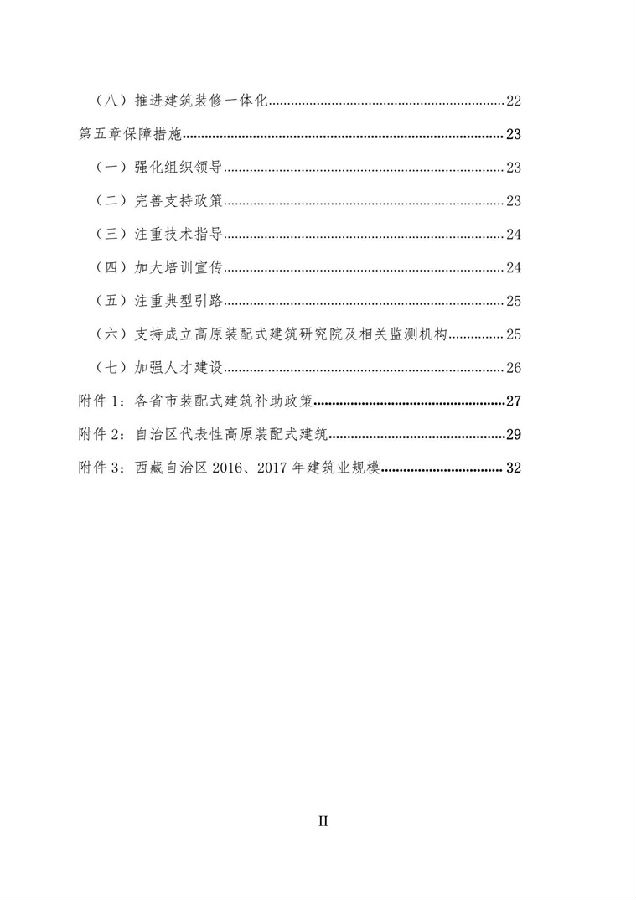 BIM与装配式|《西藏自治区高原装配式建筑发展专项规划》(2018-2025年) BIM与装配式|《西藏自治区高原装配式建筑发展专项规划》(2018-2025年)