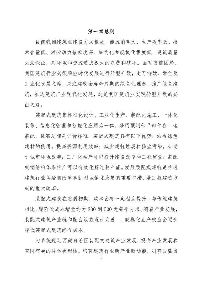 BIM与装配式|《西藏自治区高原装配式建筑发展专项规划》(2018-2025年) BIM与装配式|《西藏自治区高原装配式建筑发展专项规划》(2018-2025年)