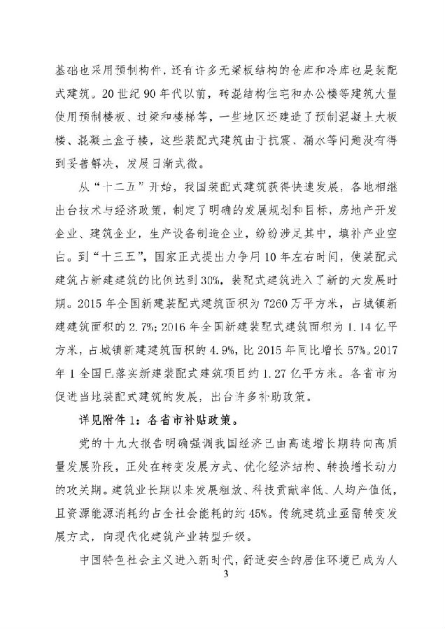 BIM与装配式|《西藏自治区高原装配式建筑发展专项规划》(2018-2025年) BIM与装配式|《西藏自治区高原装配式建筑发展专项规划》(2018-2025年)