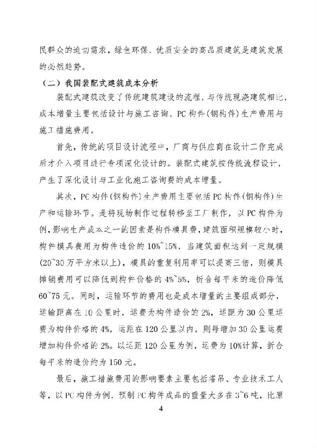 BIM与装配式|《西藏自治区高原装配式建筑发展专项规划》(2018-2025年) BIM与装配式|《西藏自治区高原装配式建筑发展专项规划》(2018-2025年)