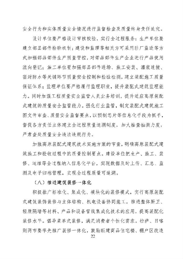 BIM与装配式|《西藏自治区高原装配式建筑发展专项规划》(2018-2025年) BIM与装配式|《西藏自治区高原装配式建筑发展专项规划》(2018-2025年)