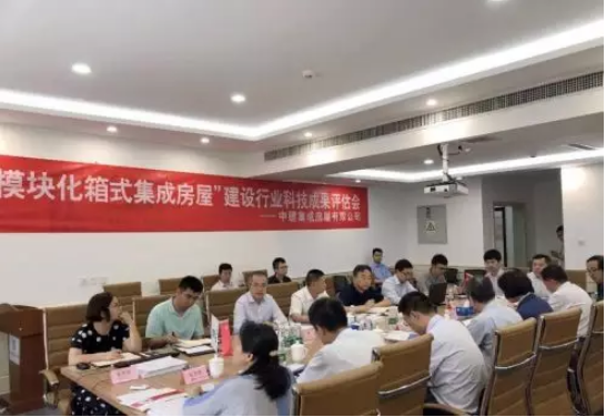 BIM与装配式|重磅消息 | 中建集成房屋有限公司“模块化箱式集成房屋”科技成果达国际先进水平 BIM与装配式|重磅消息 | 中建集成房屋有限公司“模块化箱式集成房屋”科技成果达国际先进水平