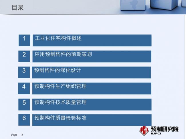 BIM与装配式|专家视角|蒋勤俭:工业化住宅构件生产组织与质量管理 BIM与装配式|专家视角|蒋勤俭:工业化住宅构件生产组织与质量管理
