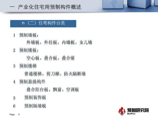 BIM与装配式|专家视角|蒋勤俭:工业化住宅构件生产组织与质量管理 BIM与装配式|专家视角|蒋勤俭:工业化住宅构件生产组织与质量管理