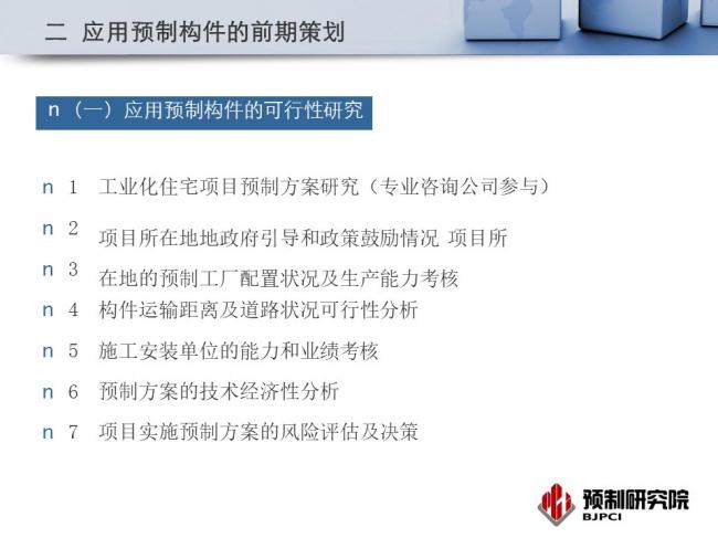 BIM与装配式|专家视角|蒋勤俭:工业化住宅构件生产组织与质量管理 BIM与装配式|专家视角|蒋勤俭:工业化住宅构件生产组织与质量管理