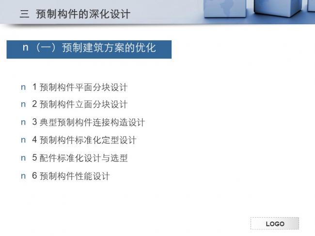 BIM与装配式|专家视角|蒋勤俭:工业化住宅构件生产组织与质量管理 BIM与装配式|专家视角|蒋勤俭:工业化住宅构件生产组织与质量管理