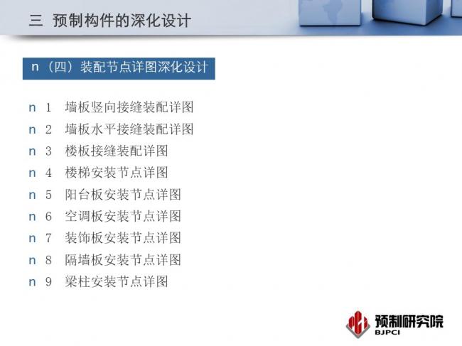 BIM与装配式|专家视角|蒋勤俭:工业化住宅构件生产组织与质量管理 BIM与装配式|专家视角|蒋勤俭:工业化住宅构件生产组织与质量管理