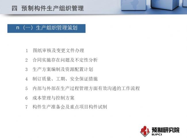 BIM与装配式|专家视角|蒋勤俭:工业化住宅构件生产组织与质量管理 BIM与装配式|专家视角|蒋勤俭:工业化住宅构件生产组织与质量管理