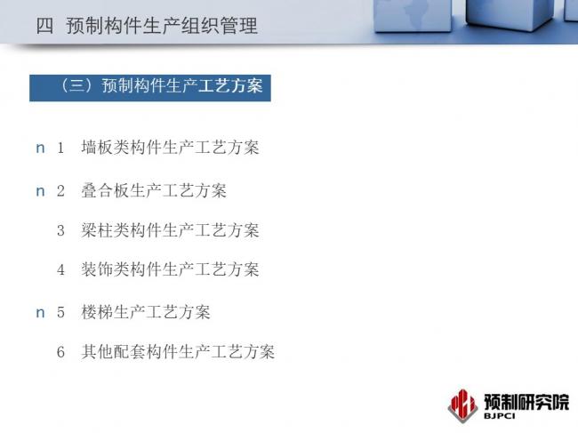 BIM与装配式|专家视角|蒋勤俭:工业化住宅构件生产组织与质量管理 BIM与装配式|专家视角|蒋勤俭:工业化住宅构件生产组织与质量管理