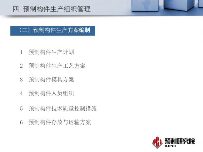 BIM与装配式|专家视角|蒋勤俭:工业化住宅构件生产组织与质量管理 BIM与装配式|专家视角|蒋勤俭:工业化住宅构件生产组织与质量管理