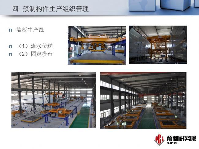 BIM与装配式|专家视角|蒋勤俭:工业化住宅构件生产组织与质量管理 BIM与装配式|专家视角|蒋勤俭:工业化住宅构件生产组织与质量管理