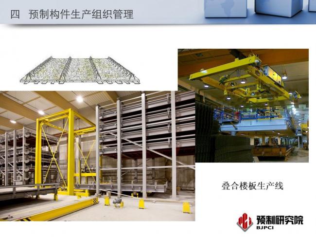 BIM与装配式|专家视角|蒋勤俭:工业化住宅构件生产组织与质量管理 BIM与装配式|专家视角|蒋勤俭:工业化住宅构件生产组织与质量管理