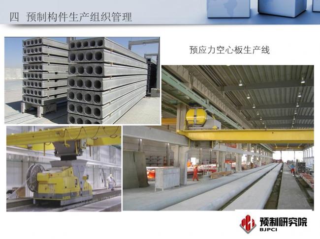 BIM与装配式|专家视角|蒋勤俭:工业化住宅构件生产组织与质量管理 BIM与装配式|专家视角|蒋勤俭:工业化住宅构件生产组织与质量管理