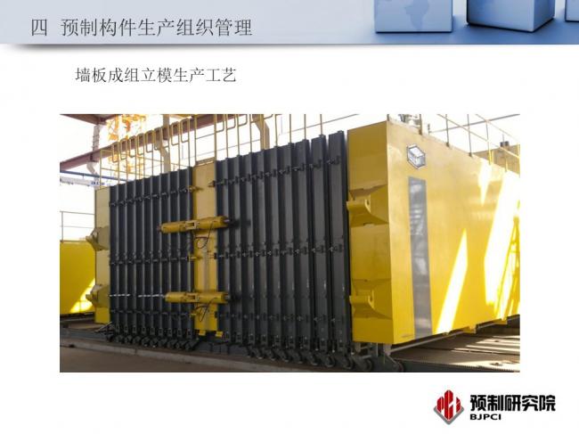 BIM与装配式|专家视角|蒋勤俭:工业化住宅构件生产组织与质量管理 BIM与装配式|专家视角|蒋勤俭:工业化住宅构件生产组织与质量管理