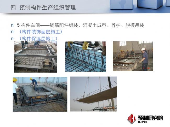 BIM与装配式|专家视角|蒋勤俭:工业化住宅构件生产组织与质量管理 BIM与装配式|专家视角|蒋勤俭:工业化住宅构件生产组织与质量管理