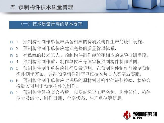 BIM与装配式|专家视角|蒋勤俭:工业化住宅构件生产组织与质量管理 BIM与装配式|专家视角|蒋勤俭:工业化住宅构件生产组织与质量管理