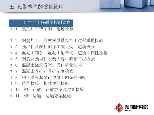 BIM与装配式|专家视角|蒋勤俭:工业化住宅构件生产组织与质量管理 BIM与装配式|专家视角|蒋勤俭:工业化住宅构件生产组织与质量管理