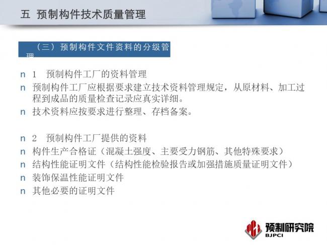 BIM与装配式|专家视角|蒋勤俭:工业化住宅构件生产组织与质量管理 BIM与装配式|专家视角|蒋勤俭:工业化住宅构件生产组织与质量管理
