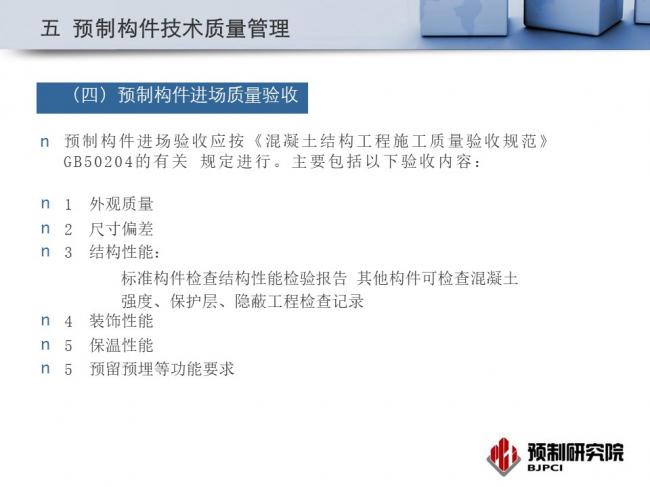 BIM与装配式|专家视角|蒋勤俭:工业化住宅构件生产组织与质量管理 BIM与装配式|专家视角|蒋勤俭:工业化住宅构件生产组织与质量管理