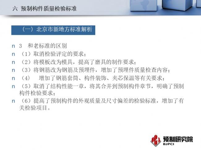 BIM与装配式|专家视角|蒋勤俭:工业化住宅构件生产组织与质量管理 BIM与装配式|专家视角|蒋勤俭:工业化住宅构件生产组织与质量管理