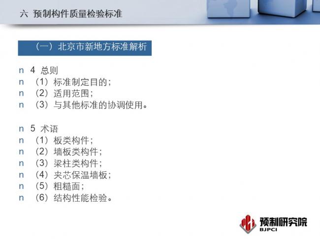 BIM与装配式|专家视角|蒋勤俭:工业化住宅构件生产组织与质量管理 BIM与装配式|专家视角|蒋勤俭:工业化住宅构件生产组织与质量管理