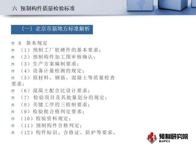 BIM与装配式|专家视角|蒋勤俭:工业化住宅构件生产组织与质量管理 BIM与装配式|专家视角|蒋勤俭:工业化住宅构件生产组织与质量管理