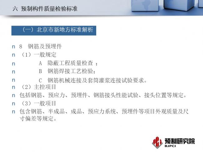 BIM与装配式|专家视角|蒋勤俭:工业化住宅构件生产组织与质量管理 BIM与装配式|专家视角|蒋勤俭:工业化住宅构件生产组织与质量管理